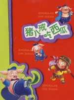享受艳丽白嫩的肉体